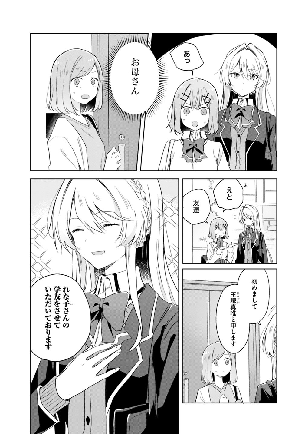 Watashi ga Koibito ni Nareru Wakenai jan, Murimuri! (Muri Ja nakatta!?) Chapter 6 2ページ