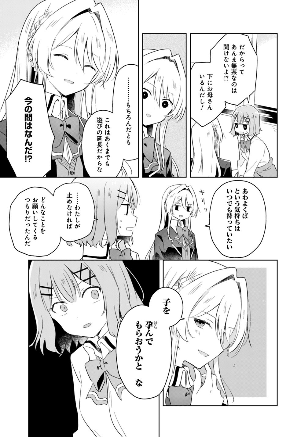 Watashi ga Koibito ni Nareru Wakenai jan, Murimuri! (Muri Ja nakatta!?) Chapter 6 11ページ