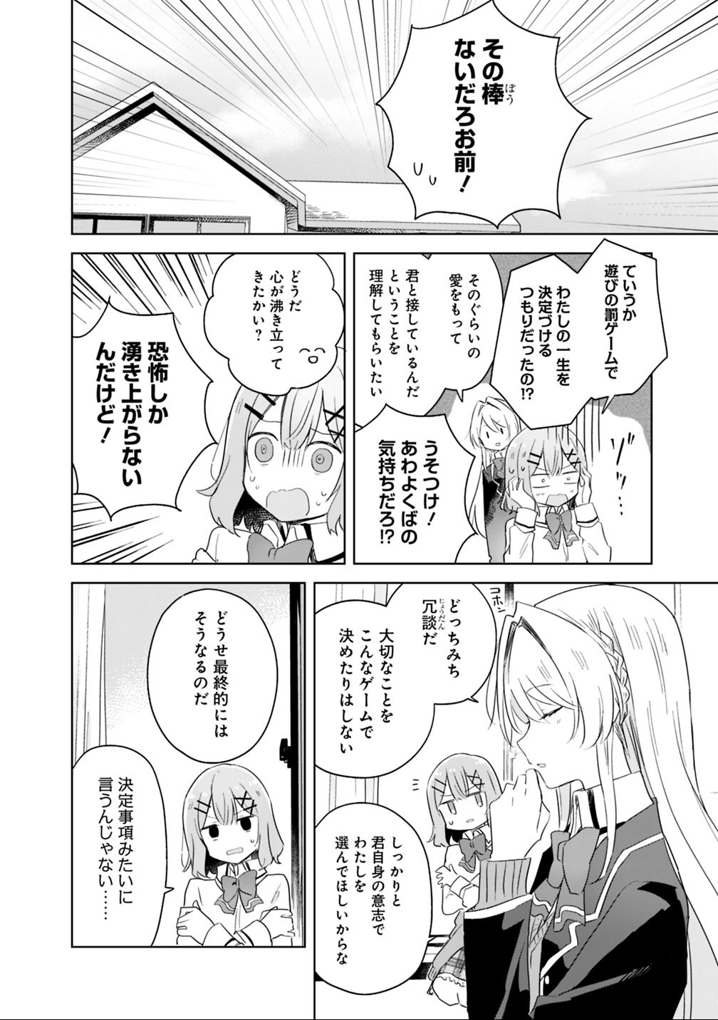 Watashi ga Koibito ni Nareru Wakenai jan, Murimuri! (Muri Ja nakatta!?) Chapter 6 12ページ