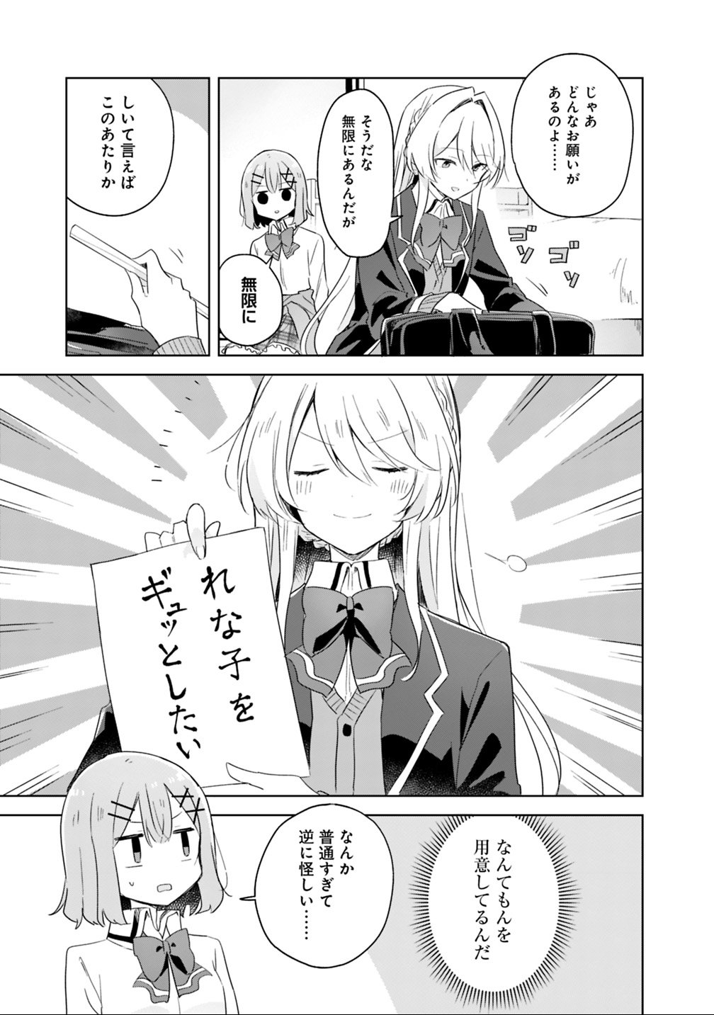 Watashi ga Koibito ni Nareru Wakenai jan, Murimuri! (Muri Ja nakatta!?) Chapter 6 13ページ