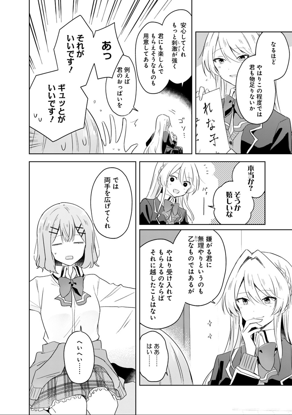 Watashi ga Koibito ni Nareru Wakenai jan, Murimuri! (Muri Ja nakatta!?) Chapter 6 14ページ