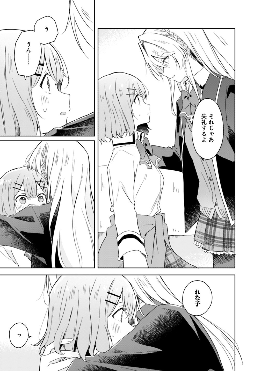 Watashi ga Koibito ni Nareru Wakenai jan, Murimuri! (Muri Ja nakatta!?) Chapter 6 15ページ