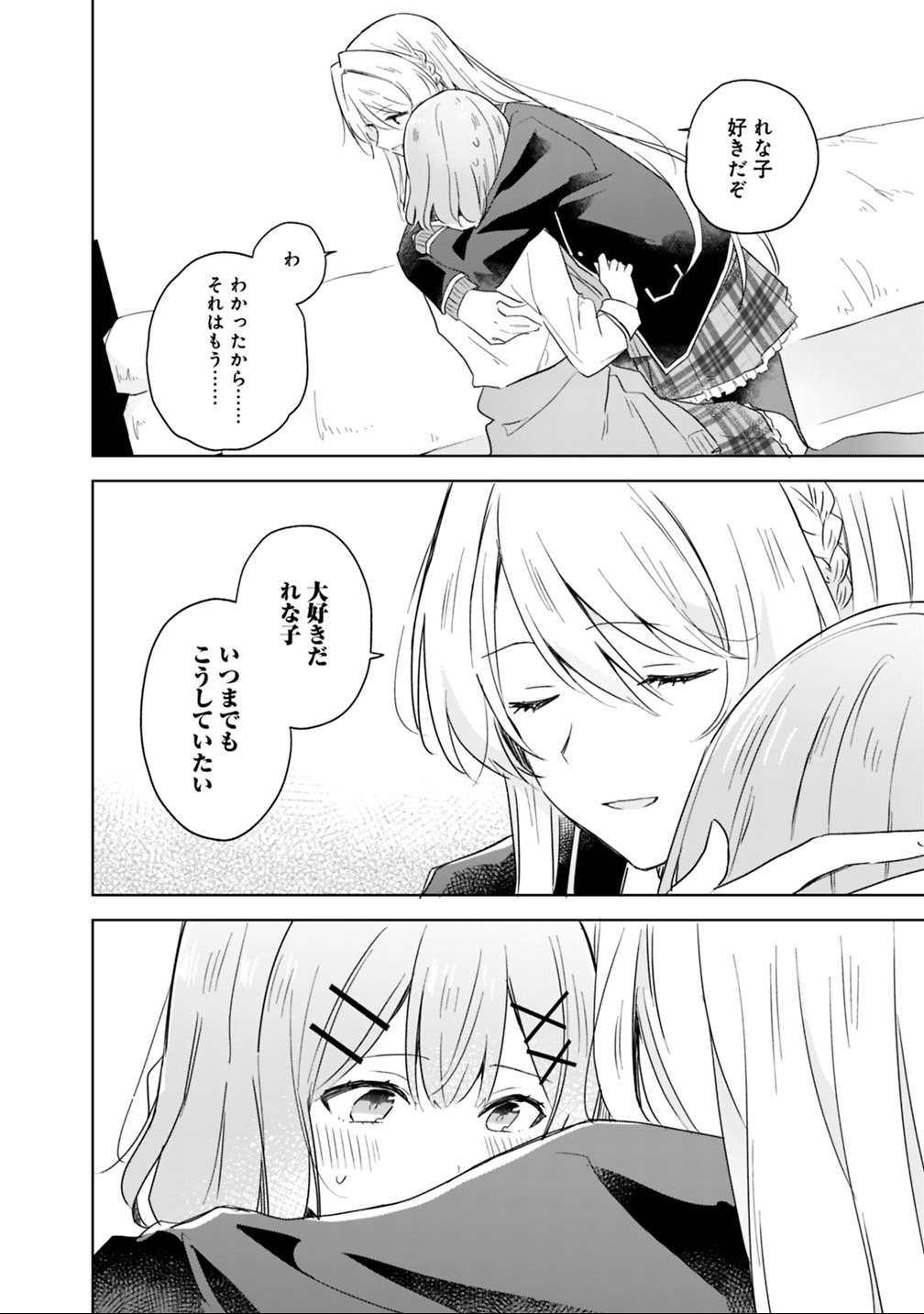 Watashi ga Koibito ni Nareru Wakenai jan, Murimuri! (Muri Ja nakatta!?) Chapter 6 16ページ