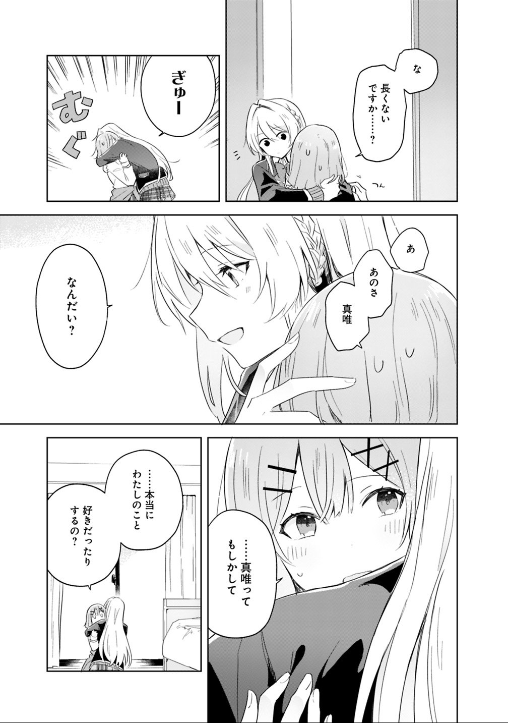 Watashi ga Koibito ni Nareru Wakenai jan, Murimuri! (Muri Ja nakatta!?) Chapter 6 17ページ
