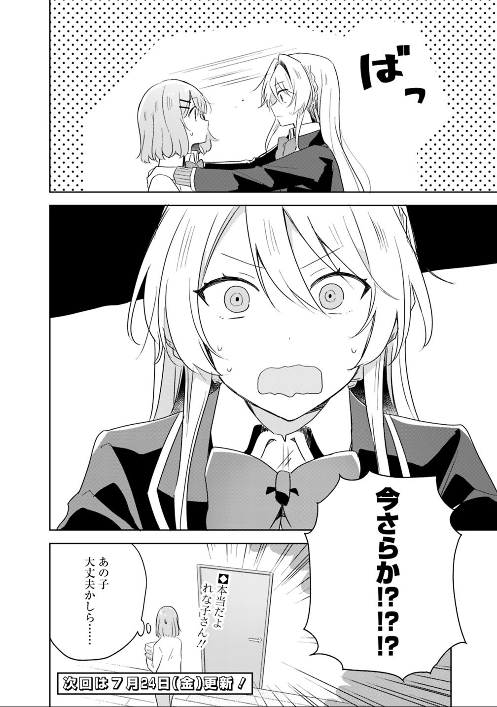 Watashi ga Koibito ni Nareru Wakenai jan, Murimuri! (Muri Ja nakatta!?) Chapter 6 18ページ