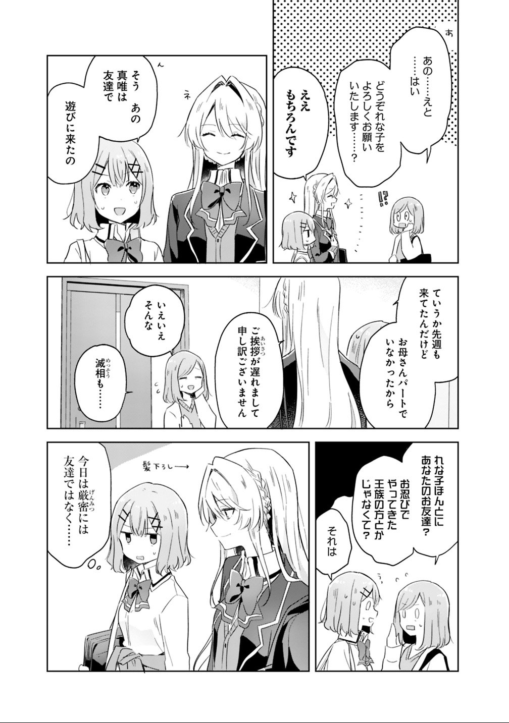 Watashi ga Koibito ni Nareru Wakenai jan, Murimuri! (Muri Ja nakatta!?) Chapter 6 3ページ