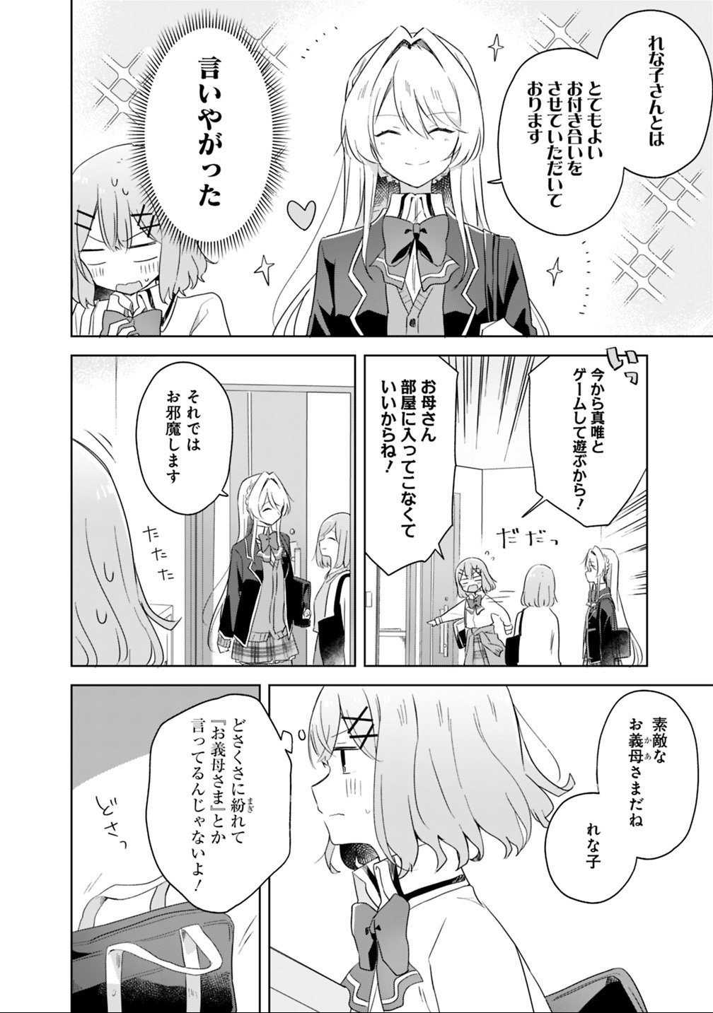 Watashi ga Koibito ni Nareru Wakenai jan, Murimuri! (Muri Ja nakatta!?) Chapter 6 4ページ