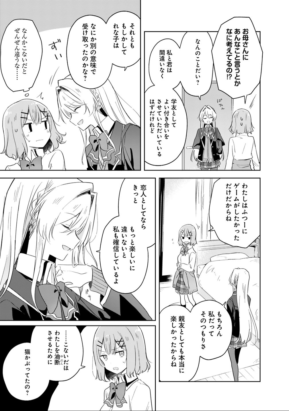 Watashi ga Koibito ni Nareru Wakenai jan, Murimuri! (Muri Ja nakatta!?) Chapter 6 5ページ