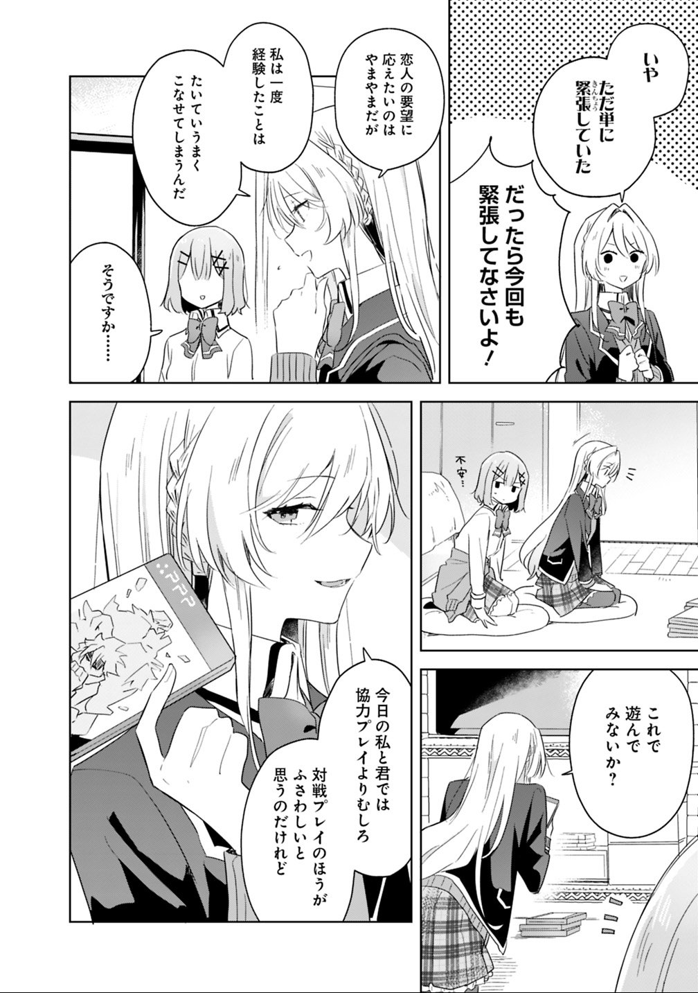 Watashi ga Koibito ni Nareru Wakenai jan, Murimuri! (Muri Ja nakatta!?) Chapter 6 6ページ