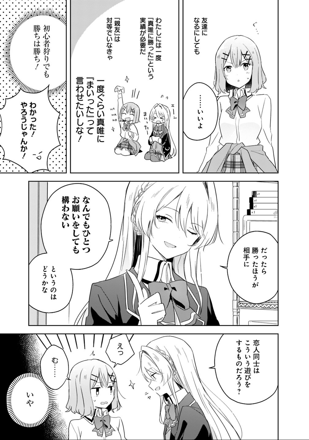 Watashi ga Koibito ni Nareru Wakenai jan, Murimuri! (Muri Ja nakatta!?) Chapter 6 7ページ