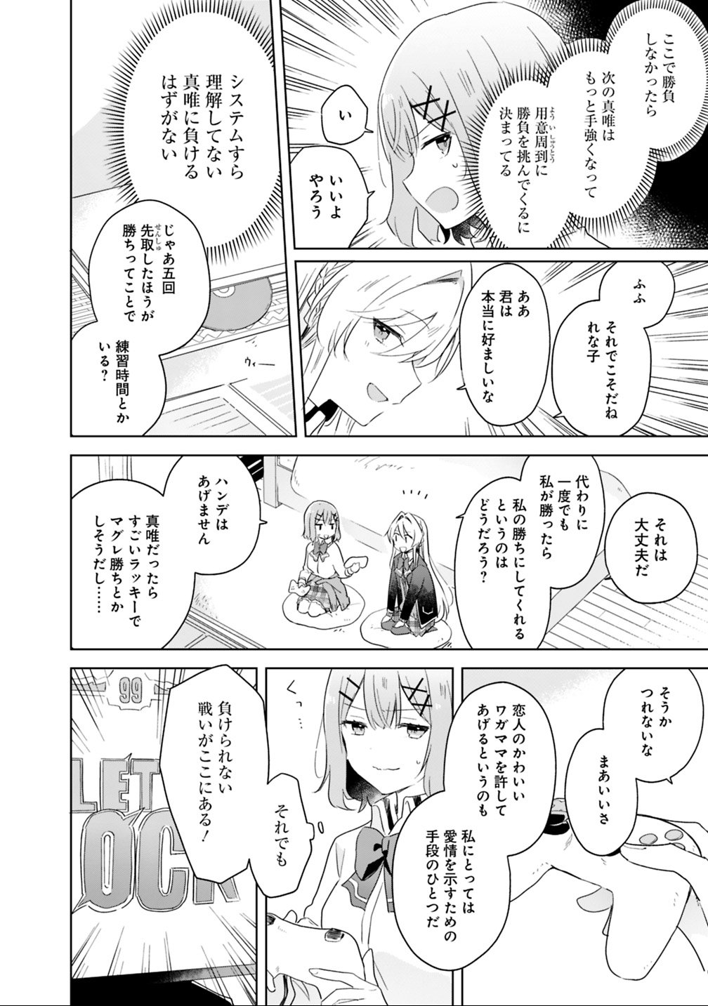 Watashi ga Koibito ni Nareru Wakenai jan, Murimuri! (Muri Ja nakatta!?) Chapter 6 8ページ