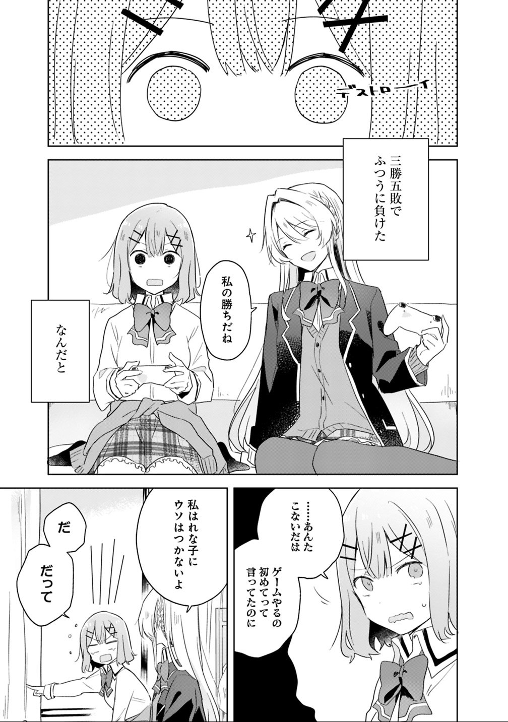Watashi ga Koibito ni Nareru Wakenai jan, Murimuri! (Muri Ja nakatta!?) Chapter 6 9ページ