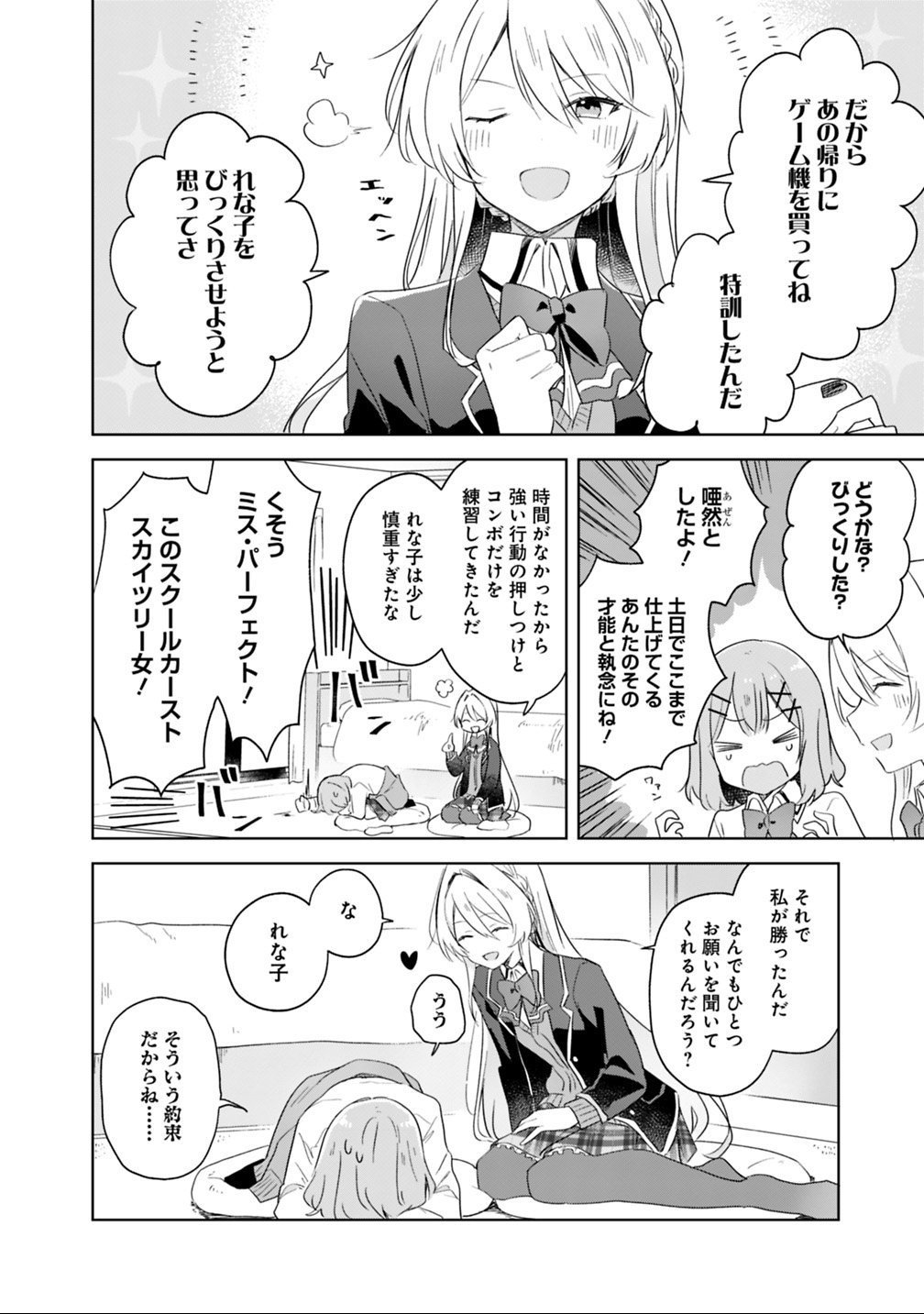 Watashi ga Koibito ni Nareru Wakenai jan, Murimuri! (Muri Ja nakatta!?) Chapter 6 10ページ