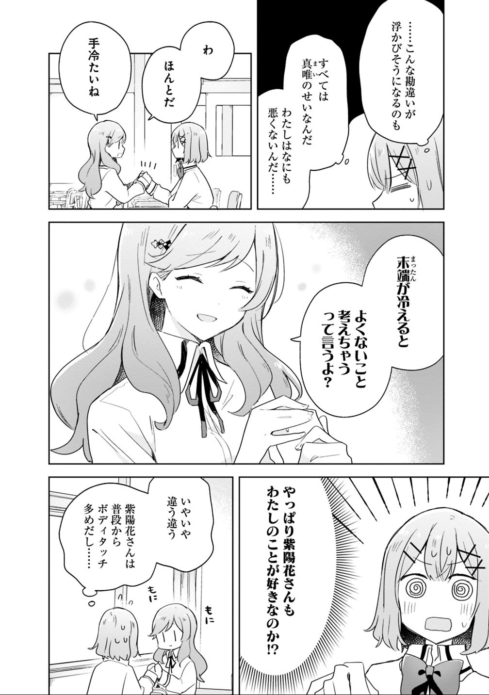Watashi ga Koibito ni Nareru Wakenai jan, Murimuri! (Muri Ja nakatta!?) Chapter 7 2ページ