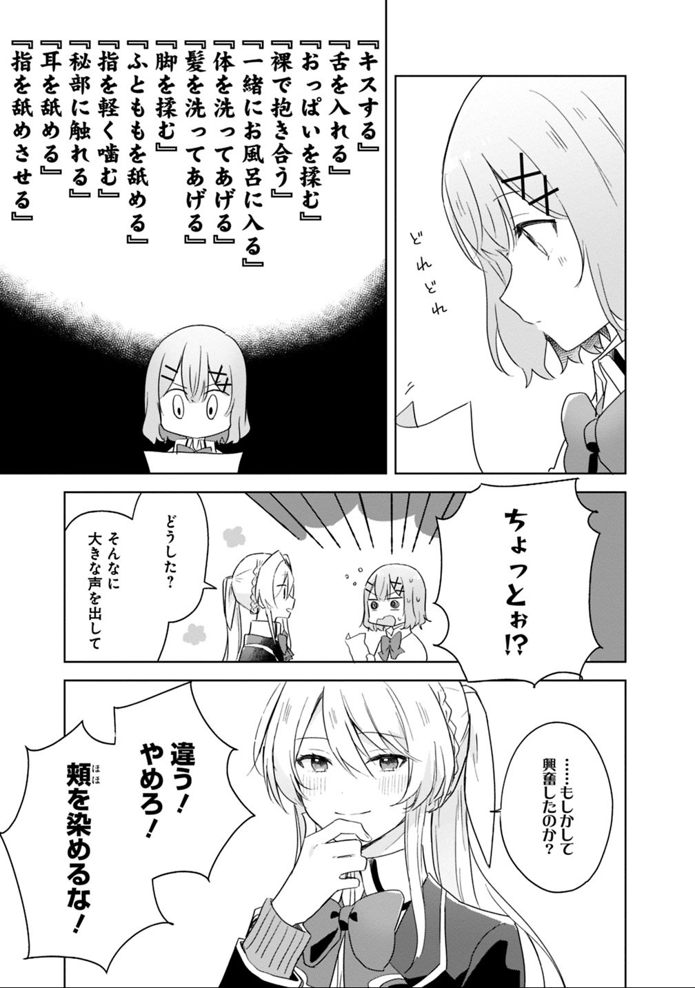Watashi ga Koibito ni Nareru Wakenai jan, Murimuri! (Muri Ja nakatta!?) Chapter 7 11ページ