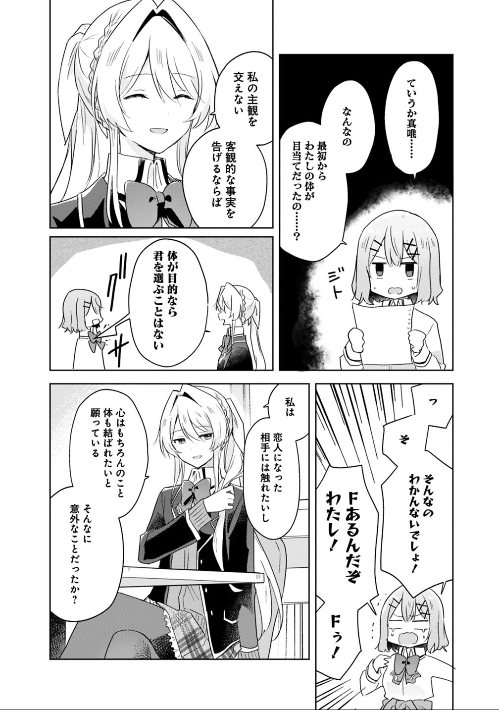 Watashi ga Koibito ni Nareru Wakenai jan, Murimuri! (Muri Ja nakatta!?) Chapter 7 12ページ