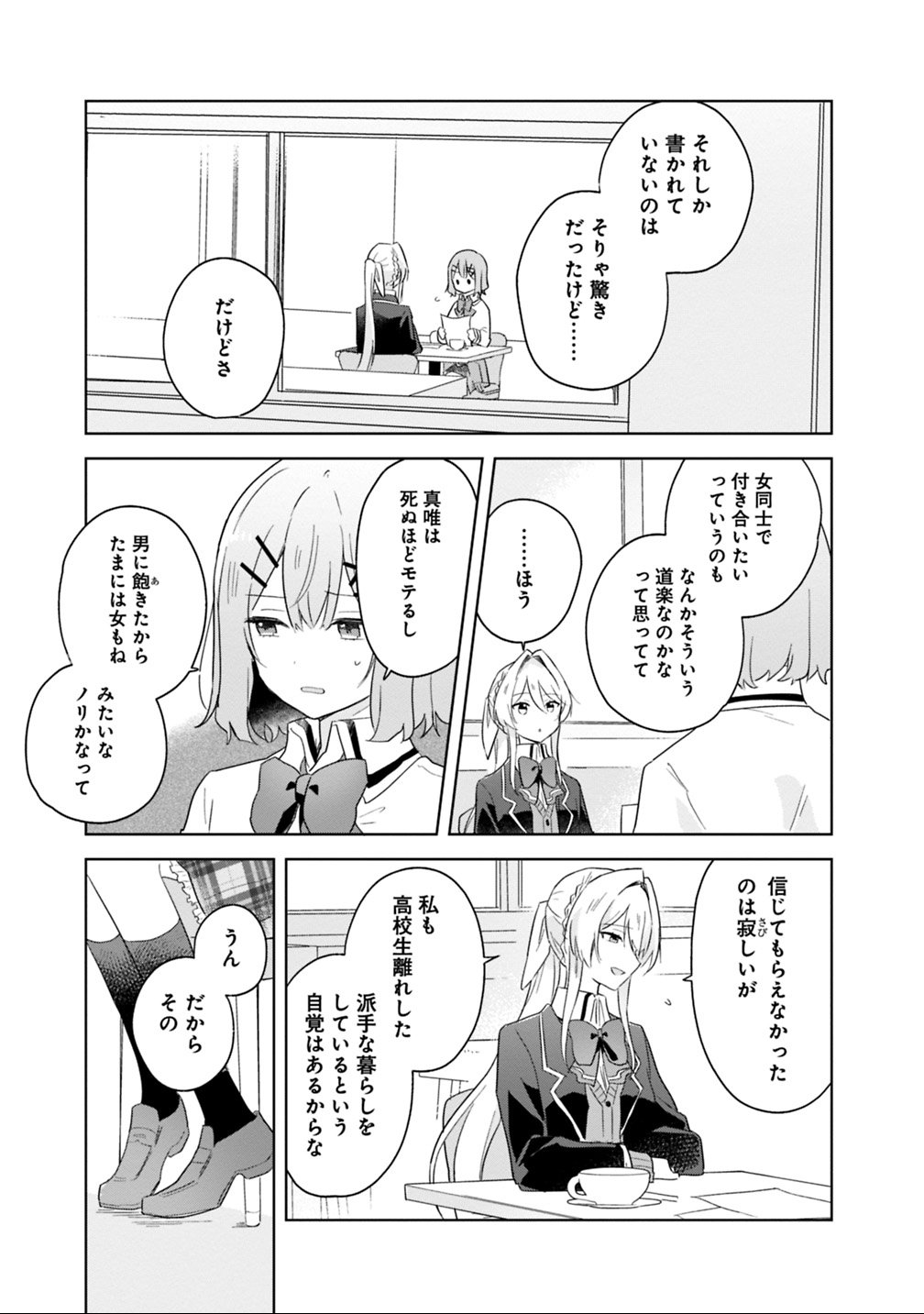 Watashi ga Koibito ni Nareru Wakenai jan, Murimuri! (Muri Ja nakatta!?) Chapter 7 13ページ