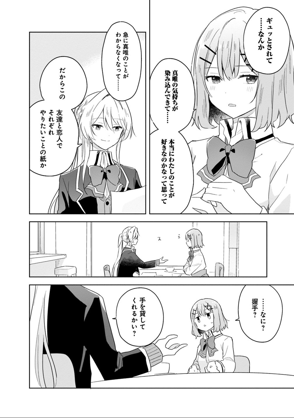 Watashi ga Koibito ni Nareru Wakenai jan, Murimuri! (Muri Ja nakatta!?) Chapter 7 14ページ