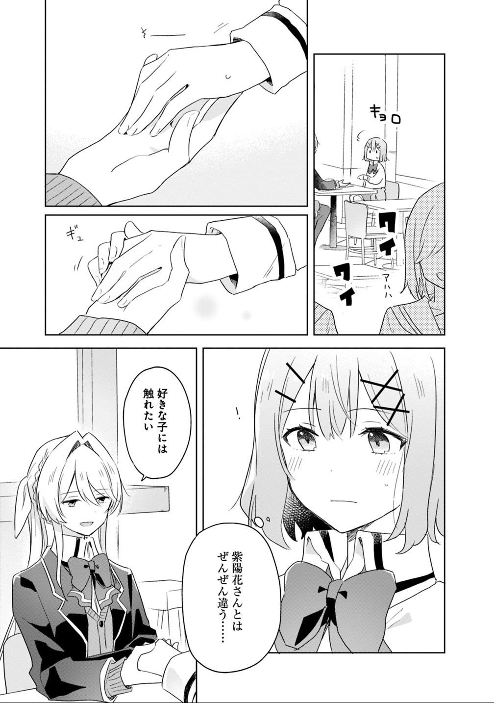 Watashi ga Koibito ni Nareru Wakenai jan, Murimuri! (Muri Ja nakatta!?) Chapter 7 15ページ