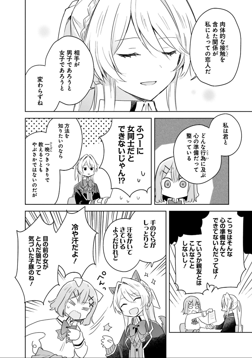 Watashi ga Koibito ni Nareru Wakenai jan, Murimuri! (Muri Ja nakatta!?) Chapter 7 16ページ