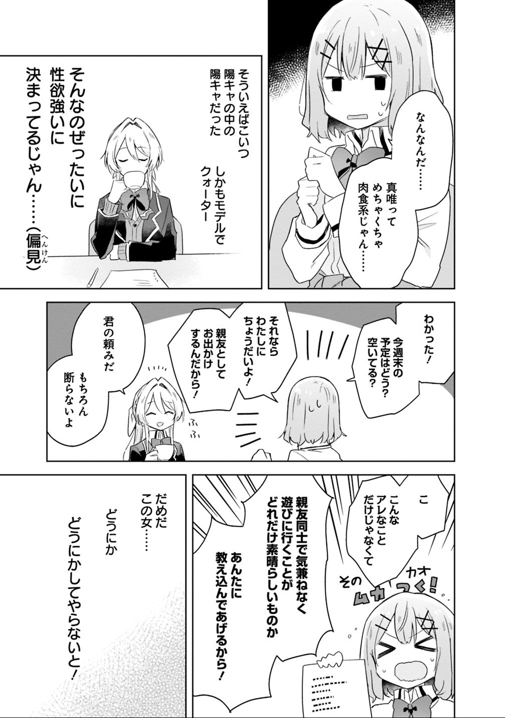 Watashi ga Koibito ni Nareru Wakenai jan, Murimuri! (Muri Ja nakatta!?) Chapter 7 17ページ