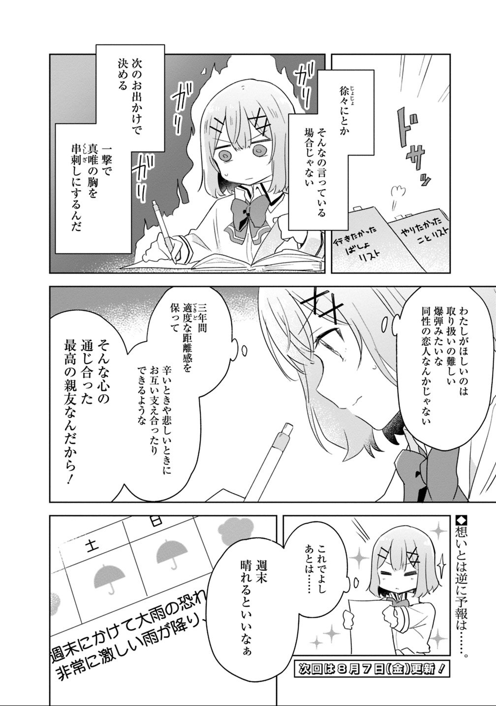 Watashi ga Koibito ni Nareru Wakenai jan, Murimuri! (Muri Ja nakatta!?) Chapter 7 18ページ
