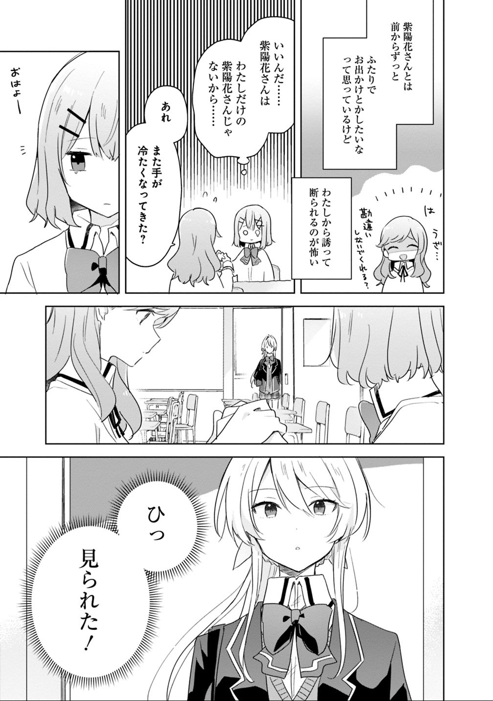 Watashi ga Koibito ni Nareru Wakenai jan, Murimuri! (Muri Ja nakatta!?) Chapter 7 3ページ