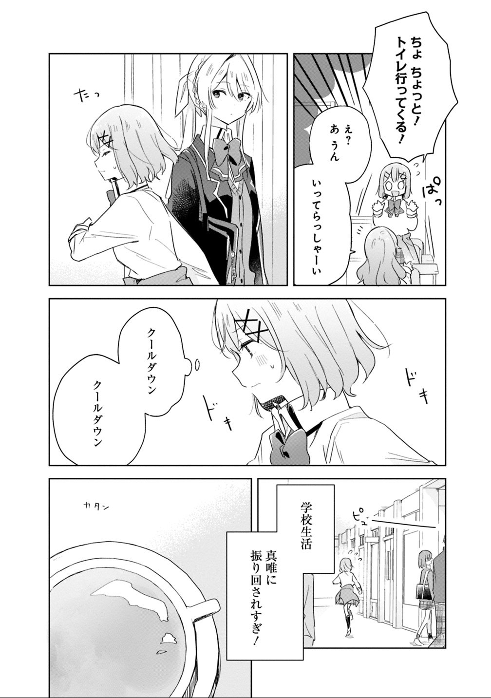 Watashi ga Koibito ni Nareru Wakenai jan, Murimuri! (Muri Ja nakatta!?) Chapter 7 4ページ