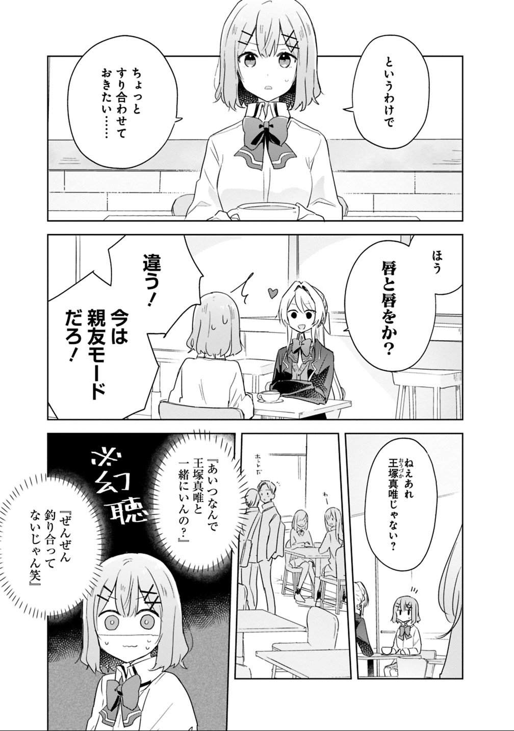 Watashi ga Koibito ni Nareru Wakenai jan, Murimuri! (Muri Ja nakatta!?) Chapter 7 5ページ