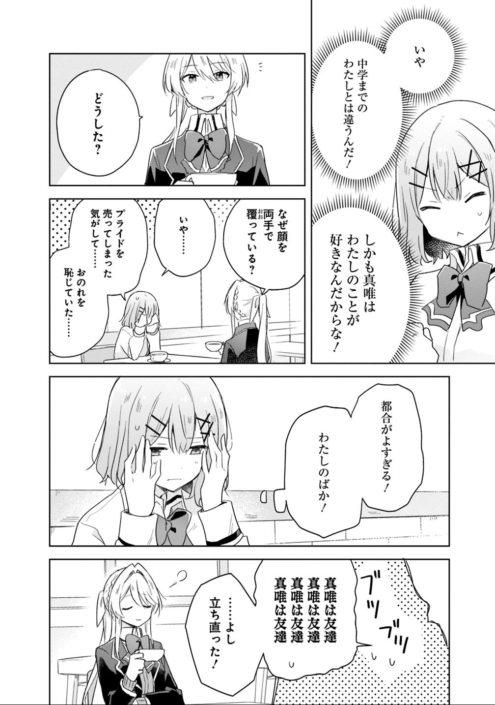 Watashi ga Koibito ni Nareru Wakenai jan, Murimuri! (Muri Ja nakatta!?) Chapter 7 6ページ