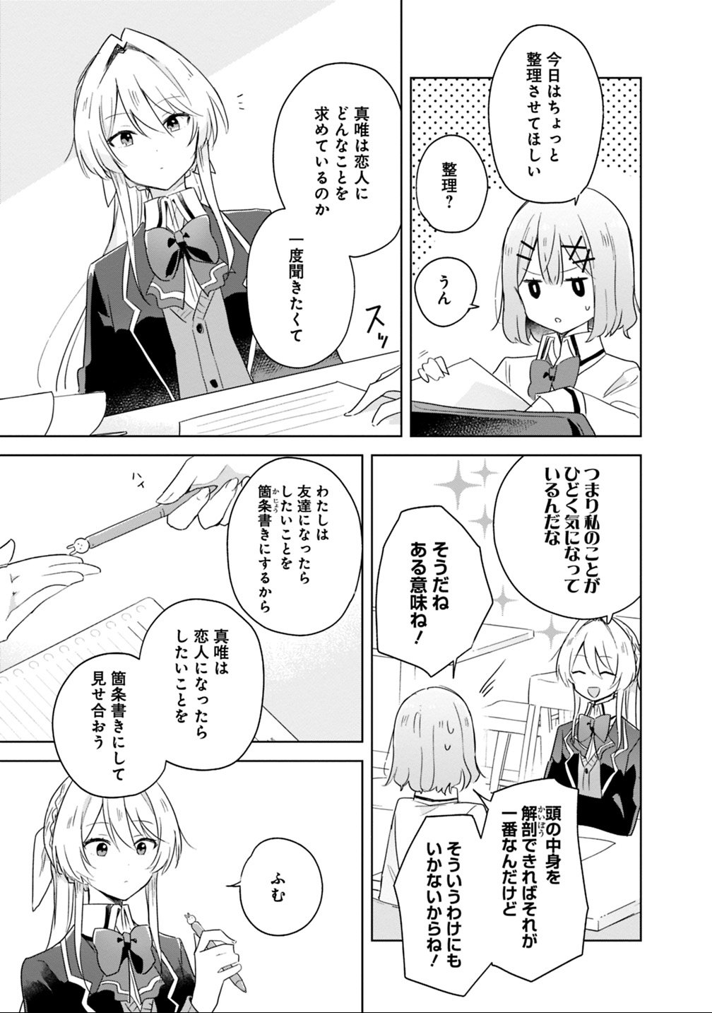 Watashi ga Koibito ni Nareru Wakenai jan, Murimuri! (Muri Ja nakatta!?) Chapter 7 7ページ