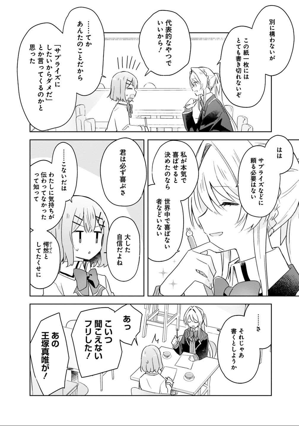 Watashi ga Koibito ni Nareru Wakenai jan, Murimuri! (Muri Ja nakatta!?) Chapter 7 8ページ