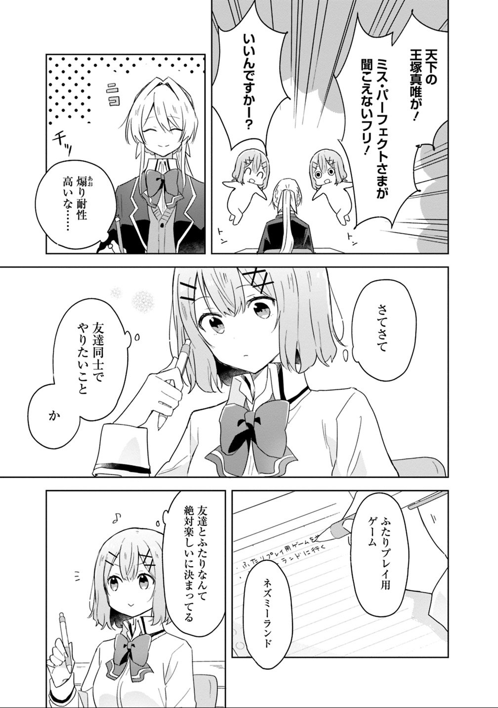 Watashi ga Koibito ni Nareru Wakenai jan, Murimuri! (Muri Ja nakatta!?) Chapter 7 9ページ