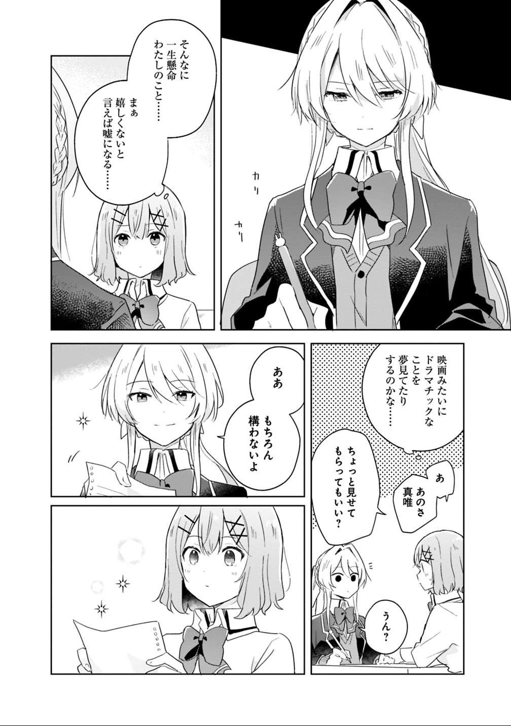 Watashi ga Koibito ni Nareru Wakenai jan, Murimuri! (Muri Ja nakatta!?) Chapter 7 10ページ