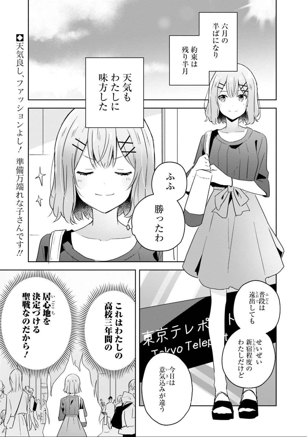Watashi ga Koibito ni Nareru Wakenai jan, Murimuri! (Muri Ja nakatta!?) Chapter 8 1ページ
