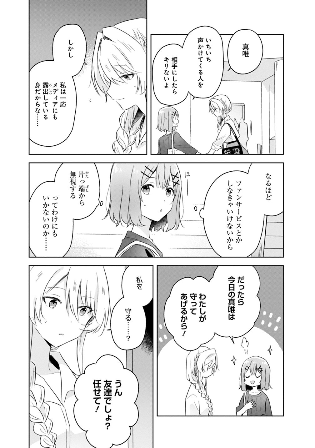 Watashi ga Koibito ni Nareru Wakenai jan, Murimuri! (Muri Ja nakatta!?) Chapter 8 11ページ