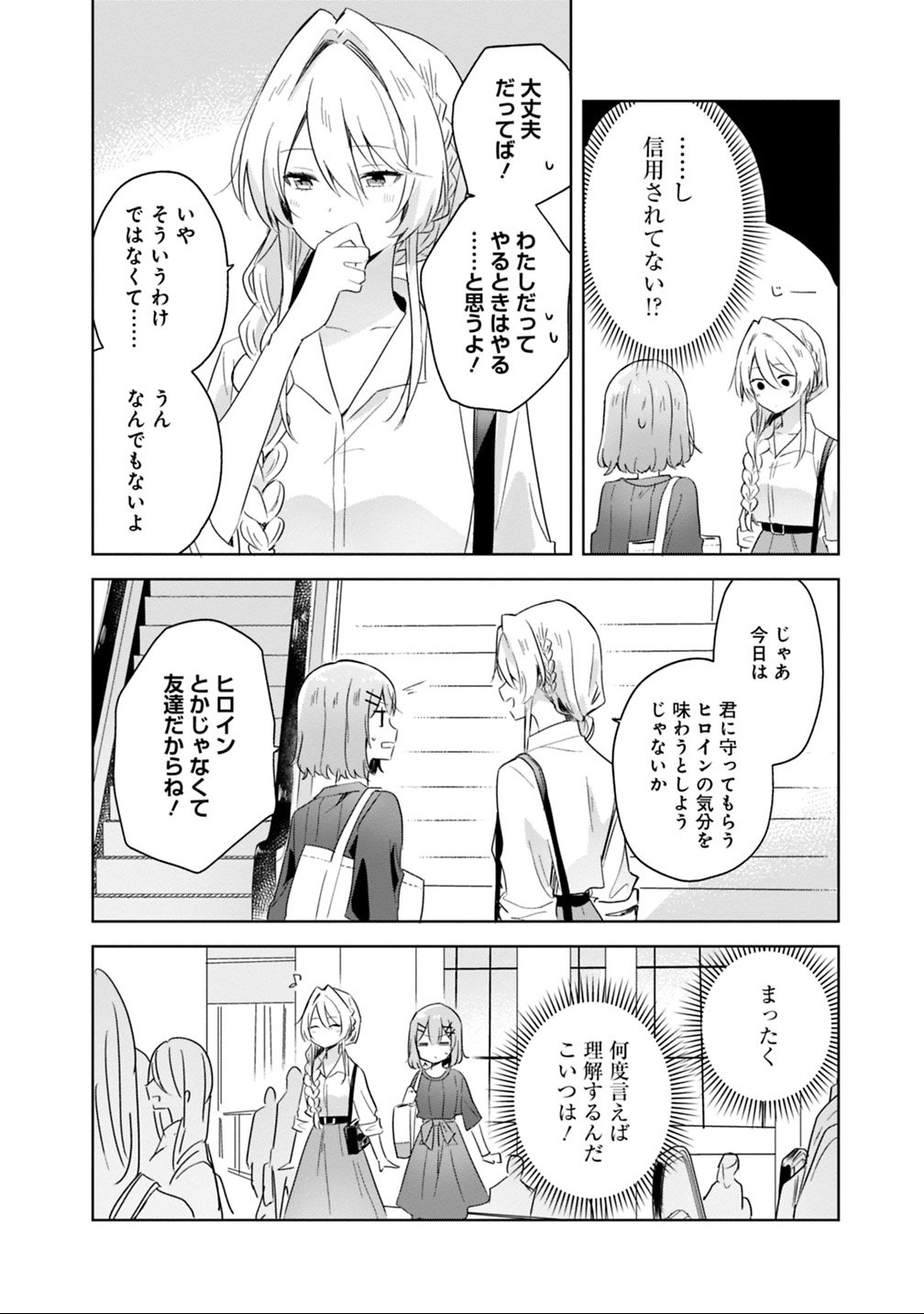 Watashi ga Koibito ni Nareru Wakenai jan, Murimuri! (Muri Ja nakatta!?) Chapter 8 12ページ