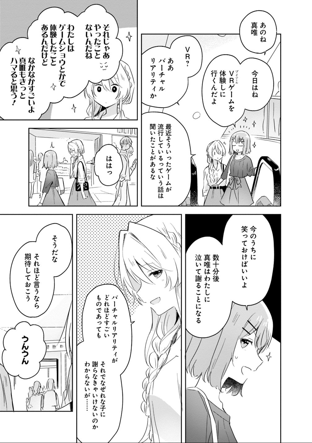 Watashi ga Koibito ni Nareru Wakenai jan, Murimuri! (Muri Ja nakatta!?) Chapter 8 13ページ