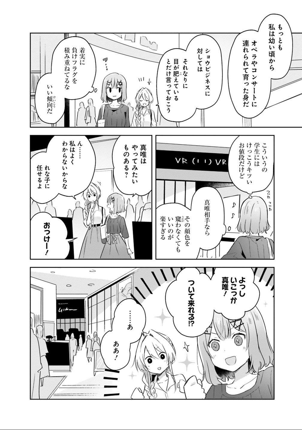 Watashi ga Koibito ni Nareru Wakenai jan, Murimuri! (Muri Ja nakatta!?) Chapter 8 14ページ