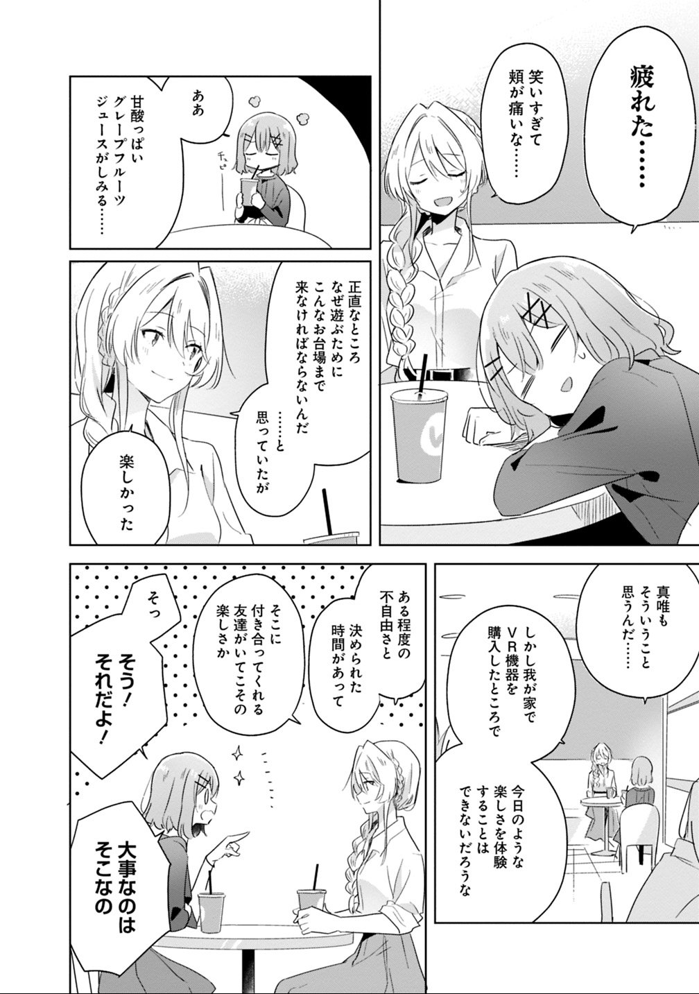 Watashi ga Koibito ni Nareru Wakenai jan, Murimuri! (Muri Ja nakatta!?) Chapter 8 16ページ