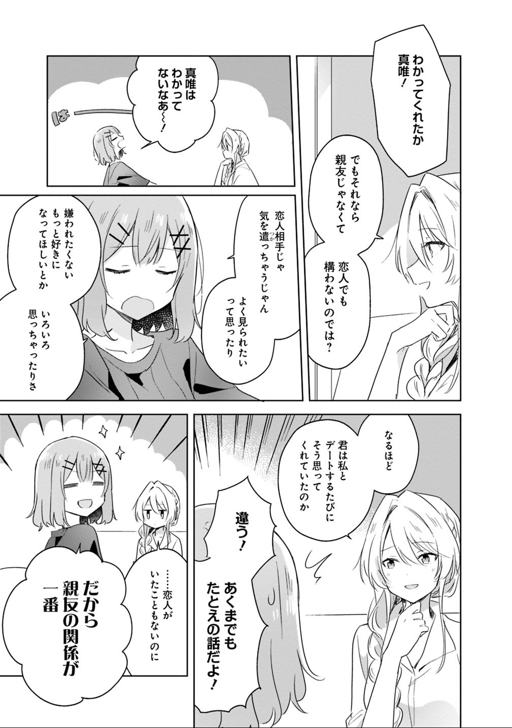 Watashi ga Koibito ni Nareru Wakenai jan, Murimuri! (Muri Ja nakatta!?) Chapter 8 17ページ
