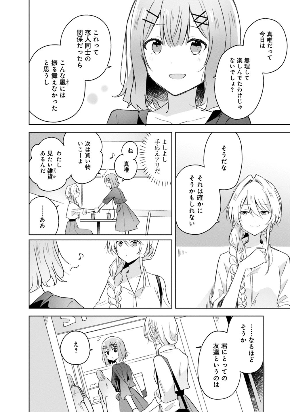 Watashi ga Koibito ni Nareru Wakenai jan, Murimuri! (Muri Ja nakatta!?) Chapter 8 18ページ