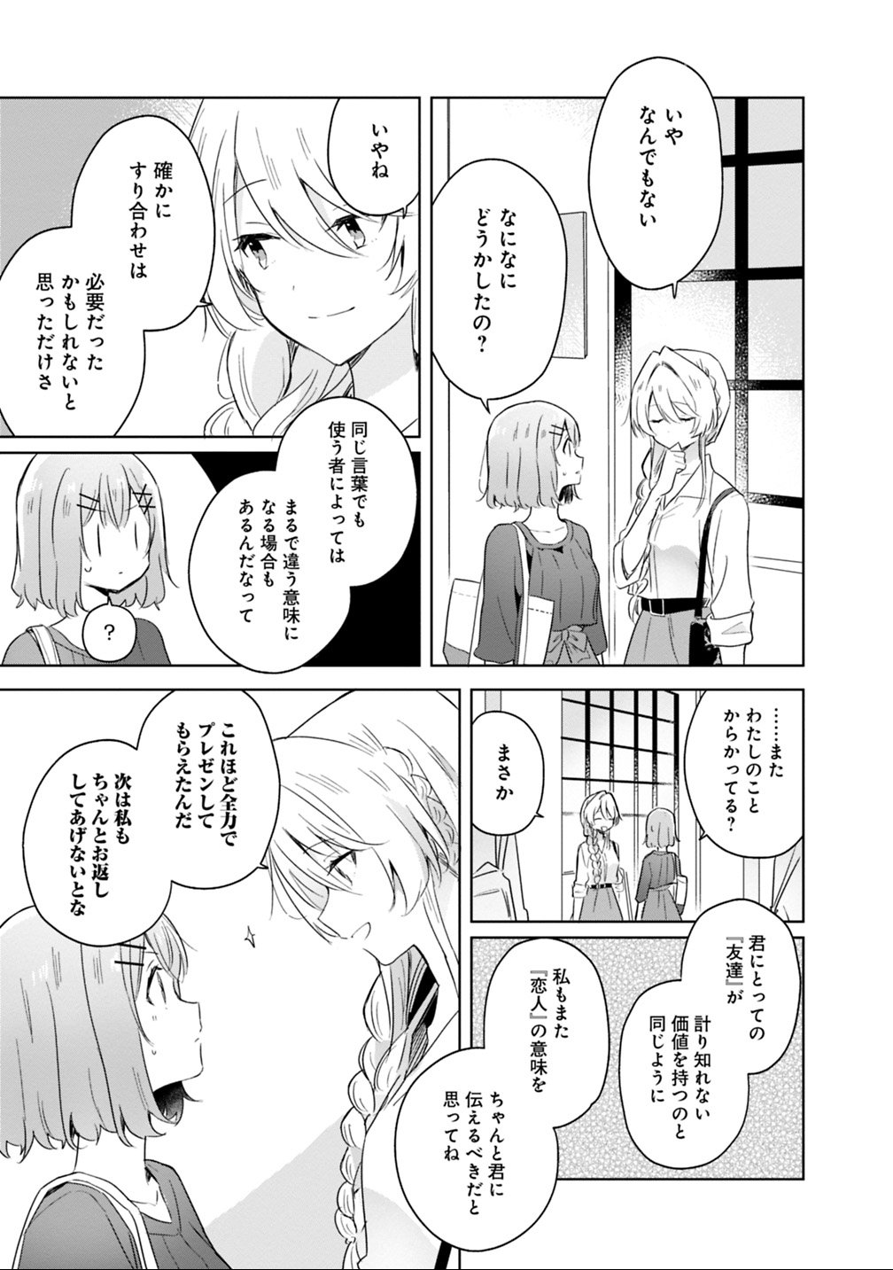 Watashi ga Koibito ni Nareru Wakenai jan, Murimuri! (Muri Ja nakatta!?) Chapter 8 19ページ
