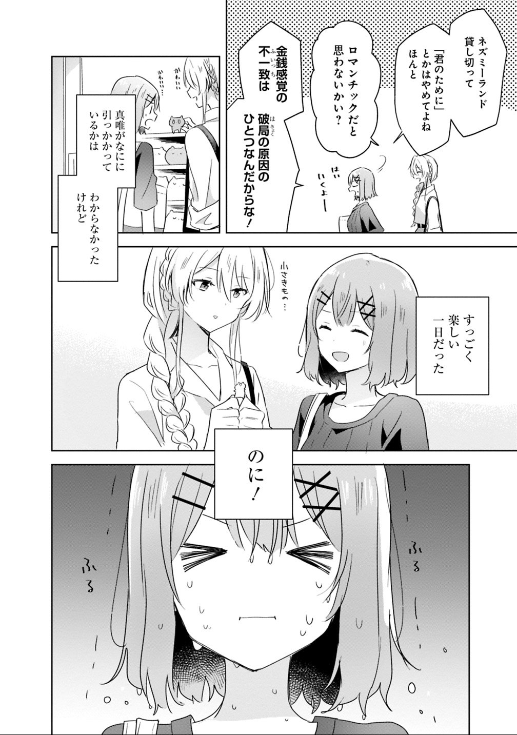 Watashi ga Koibito ni Nareru Wakenai jan, Murimuri! (Muri Ja nakatta!?) Chapter 8 20ページ