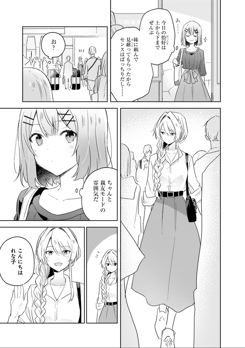Watashi ga Koibito ni Nareru Wakenai jan, Murimuri! (Muri Ja nakatta!?) Chapter 8 3ページ