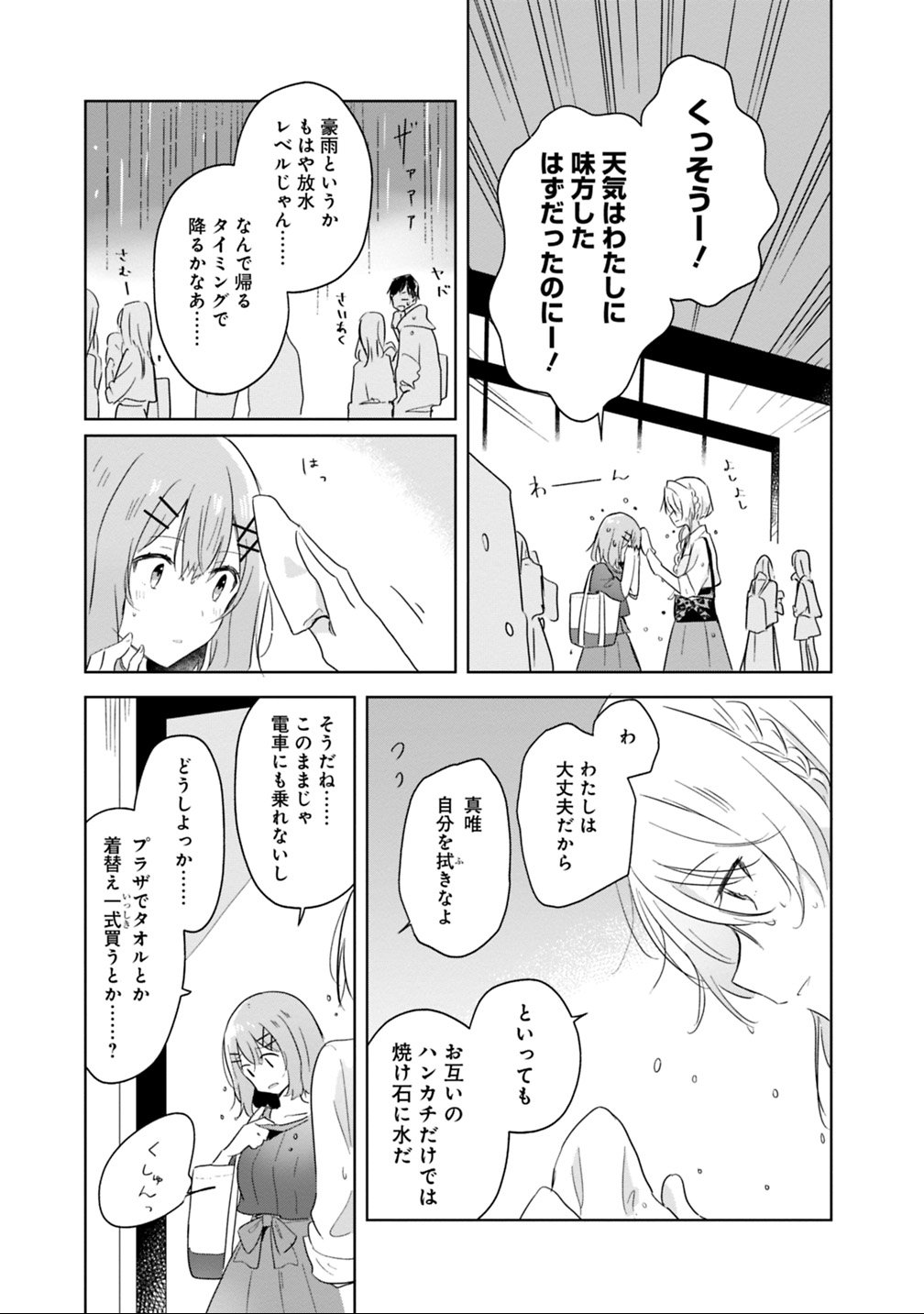 Watashi ga Koibito ni Nareru Wakenai jan, Murimuri! (Muri Ja nakatta!?) Chapter 8 21ページ
