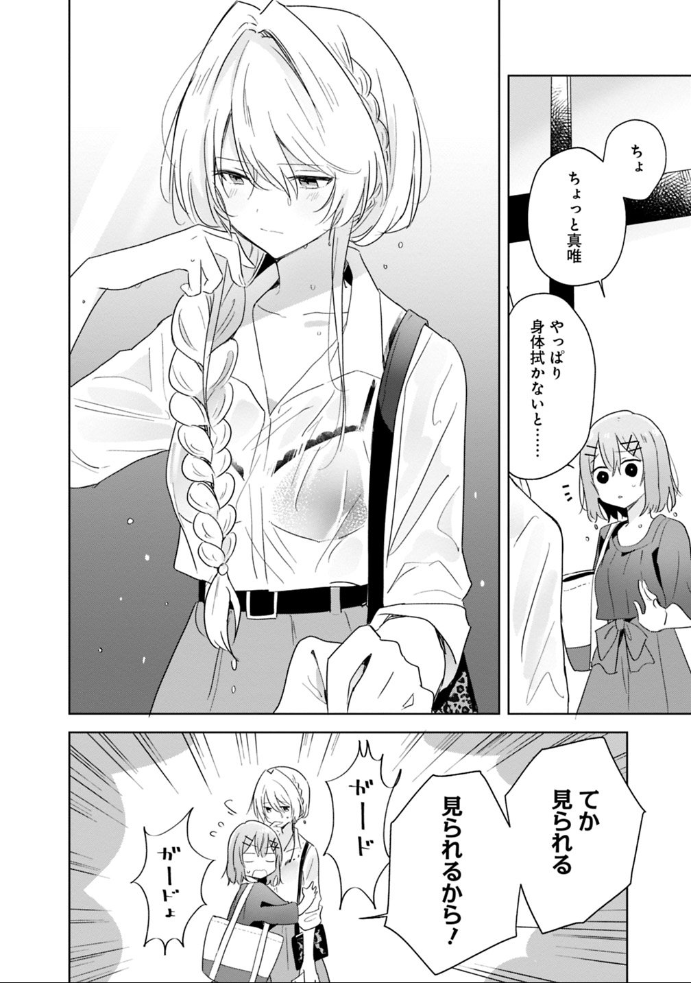 Watashi ga Koibito ni Nareru Wakenai jan, Murimuri! (Muri Ja nakatta!?) Chapter 8 22ページ