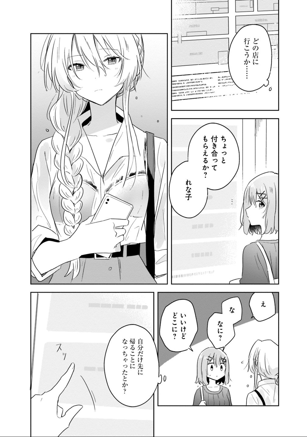 Watashi ga Koibito ni Nareru Wakenai jan, Murimuri! (Muri Ja nakatta!?) Chapter 8 24ページ