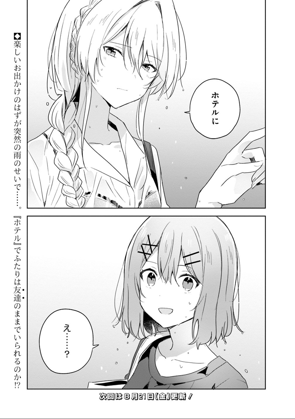 Watashi ga Koibito ni Nareru Wakenai jan, Murimuri! (Muri Ja nakatta!?) Chapter 8 25ページ