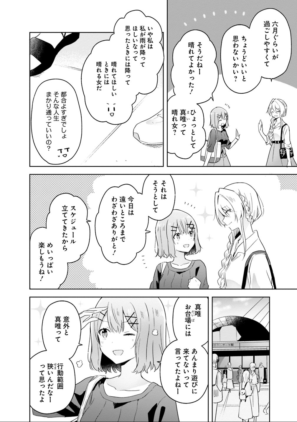 Watashi ga Koibito ni Nareru Wakenai jan, Murimuri! (Muri Ja nakatta!?) Chapter 8 4ページ